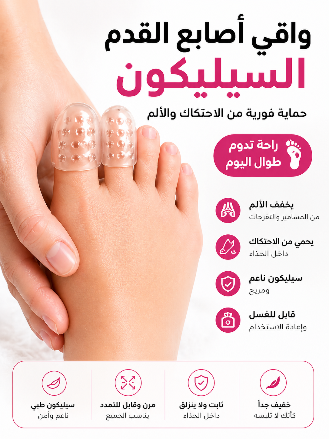 واقي سيليكون لاصابع الارجل = 10 قطع