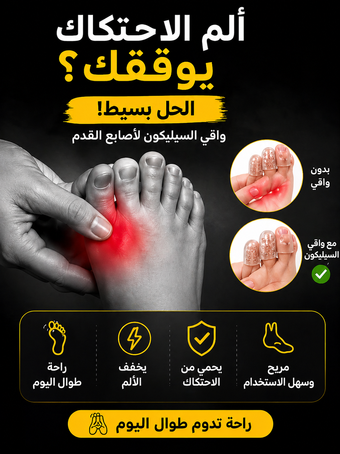 واقي سيليكون لاصابع الارجل = 10 قطع
