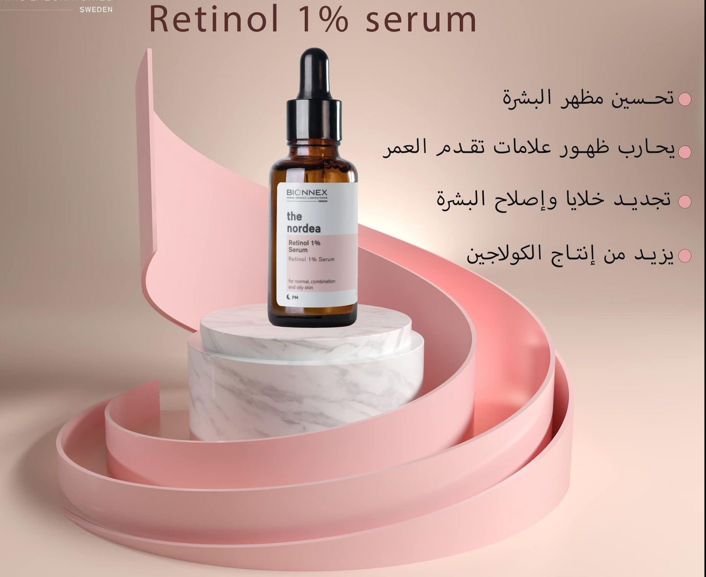 سيروم ريتينول 1%