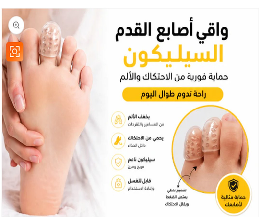 واقي سيليكون لاصابع الارجل = 10 قطع